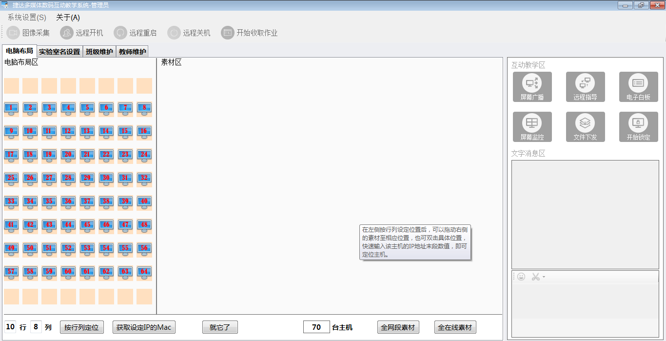 数码互动教学系统
