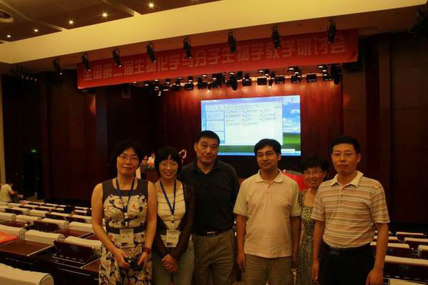 我公司参加全国第二届生物化学与分子生物学教学研讨会