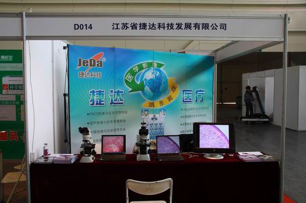 我公司参加第六届中国皮肤科医师年会