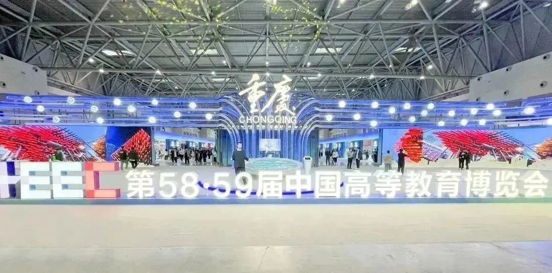 “智能化技术赋能教育领域，捷达科技成就展现”丨第58·59届中国高等教育博览会展会回顾