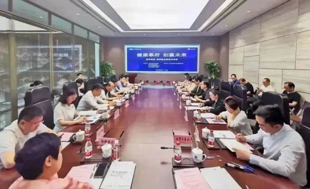 健康幕府 创赢未来|江苏省捷达科技集团作为智谷唯一一家医疗企业受邀参与南京鼓楼·幕府智谷招商交流会