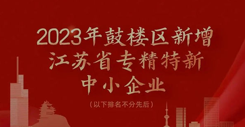 捷达科技参加鼓楼区”现代化产业强区攻坚突破年”动员大会
