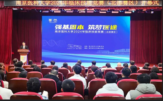 江苏省捷达科技助力南京医科大学2024年临床技能竞赛（北部赛区）圆满举行