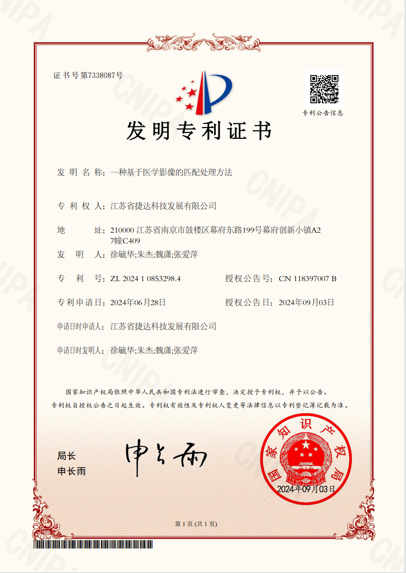 一种基于医学影像的匹配处理方法