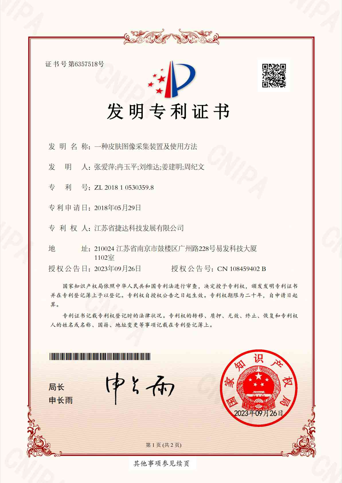 种皮肤图像采集装置及使用方法