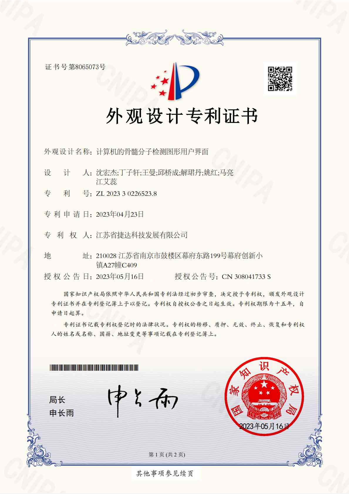 计算机的骨髓分子检测图形用户界面