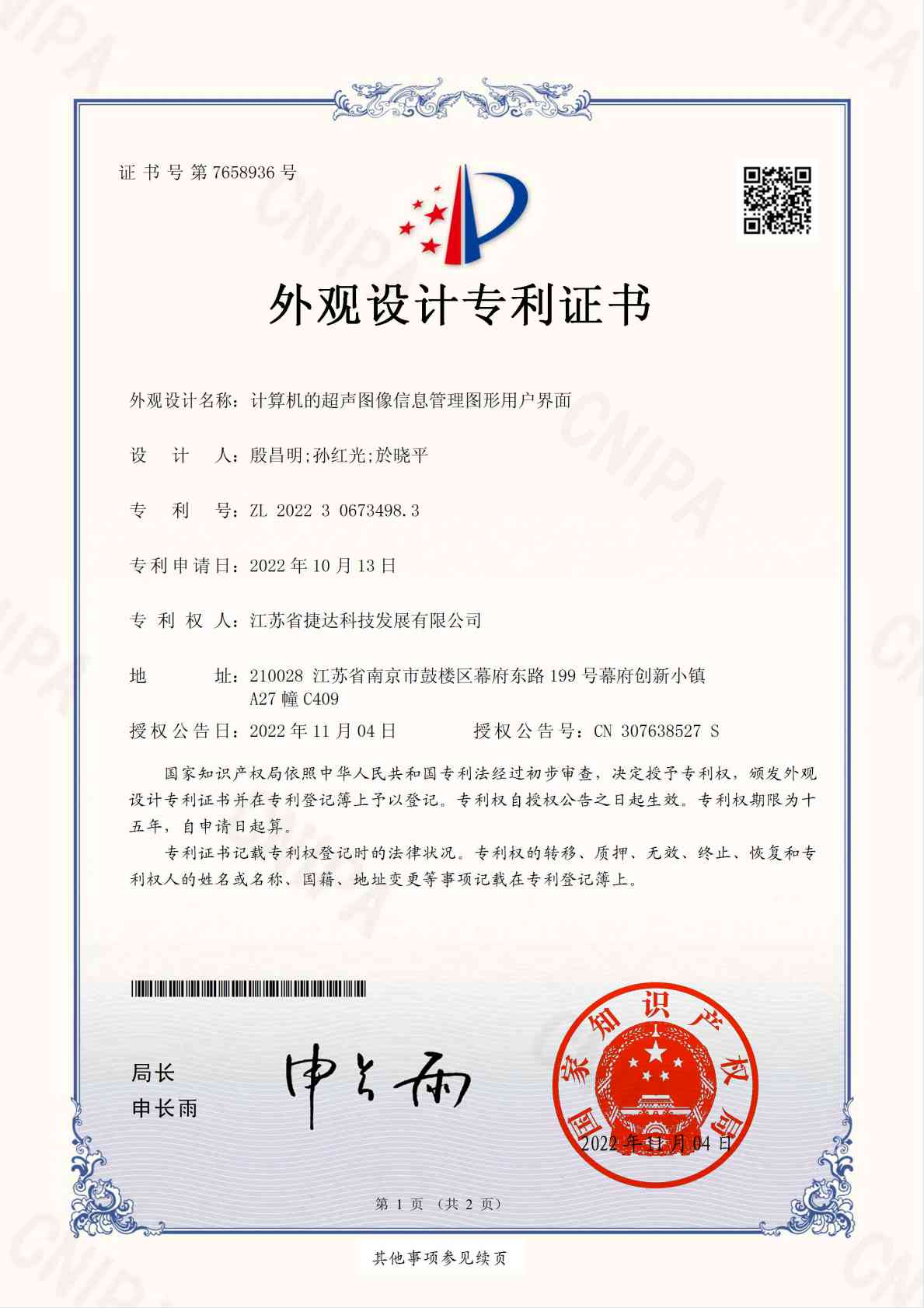 计算机的超声图像信息管理图形用户界面