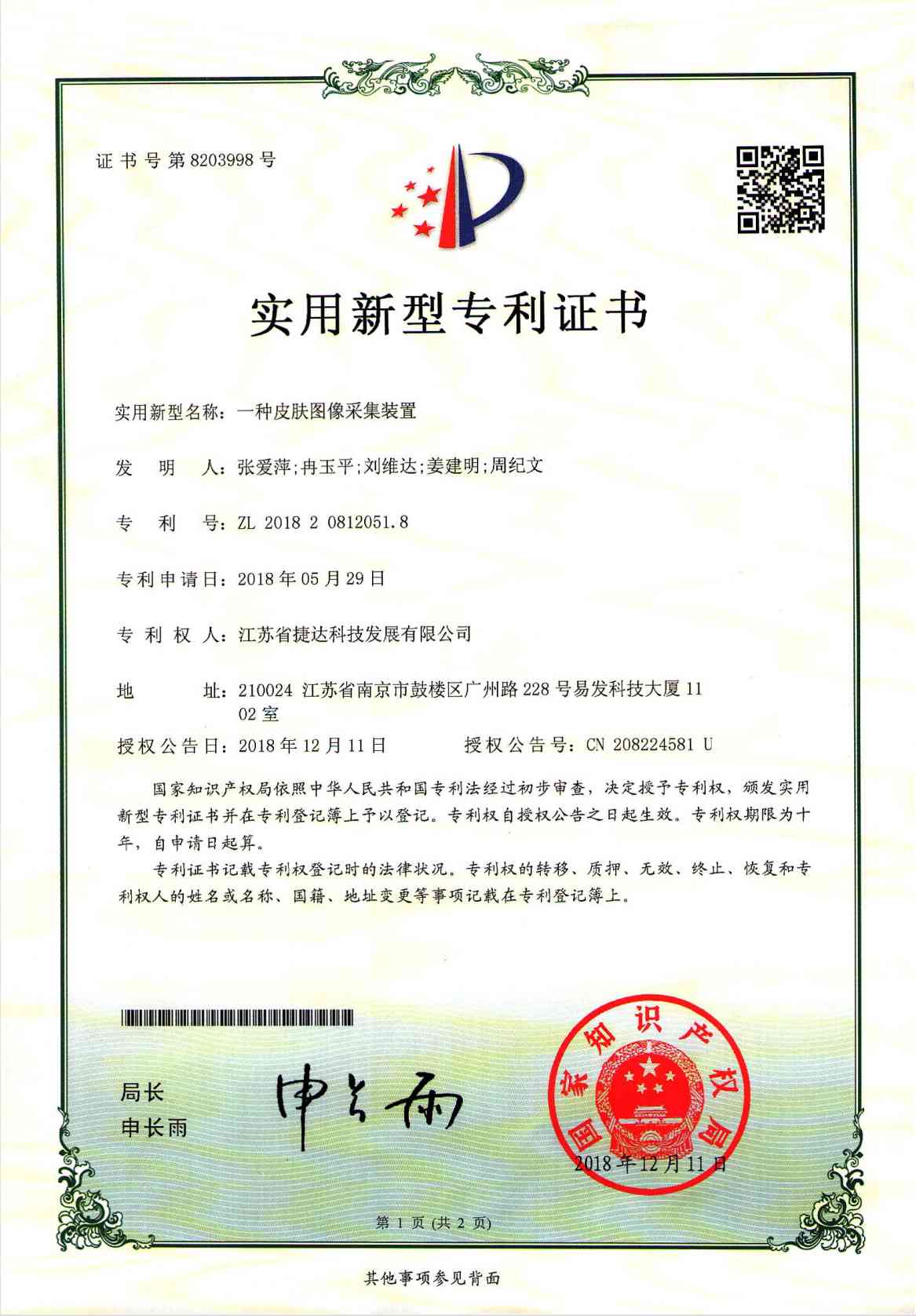 一种皮肤图像采集装置