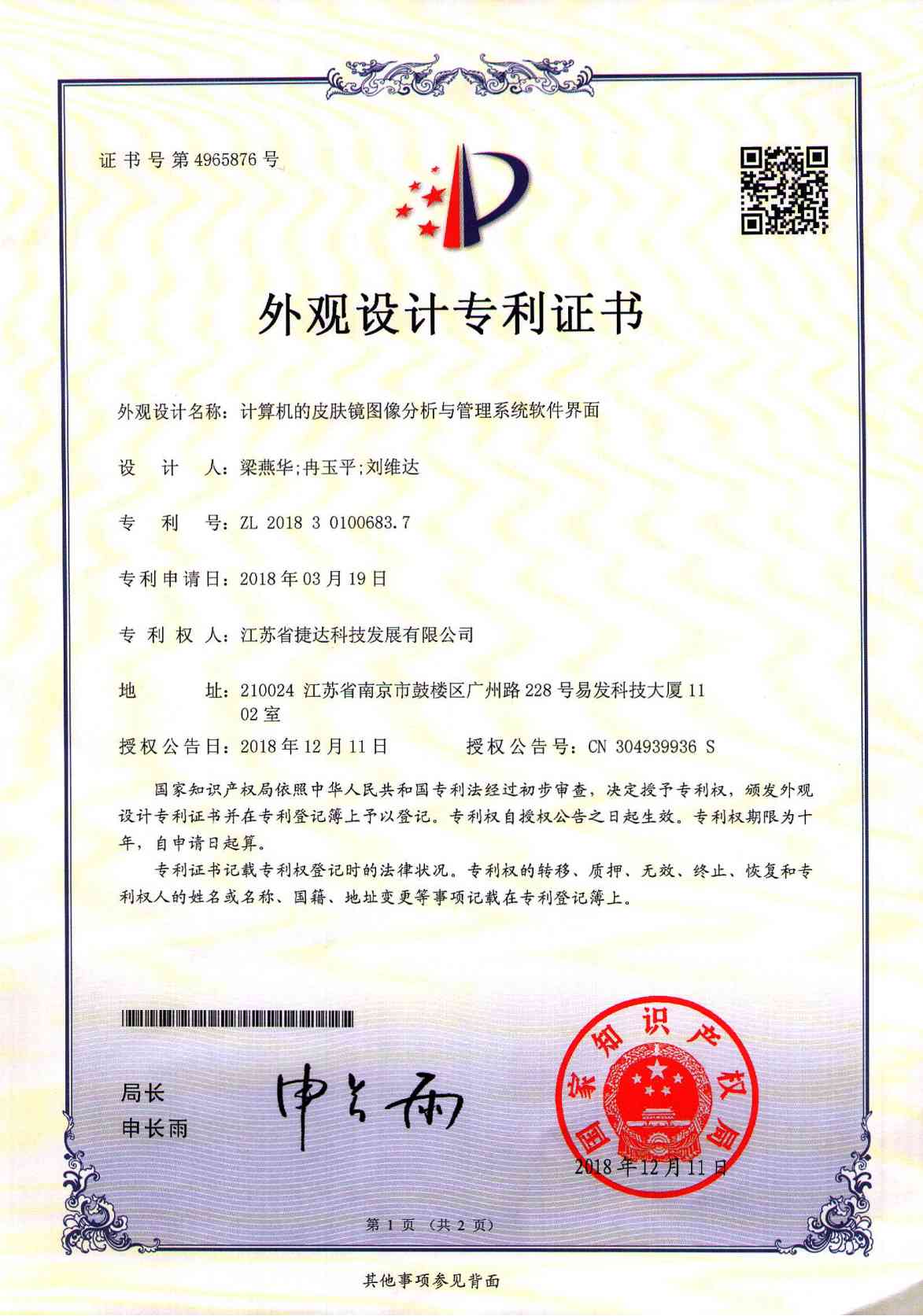 计算机的皮肤镜图像分析与管理系统软件界面