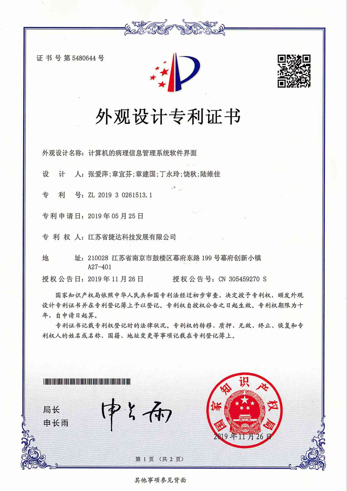 计算机的病理信息管理系统软件界面