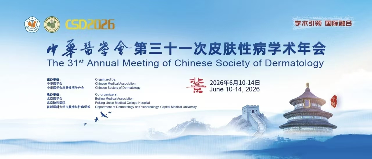 盛会落幕｜聚力学术融合，智启皮肤新程！捷达科技参展中华医学会第三十一次皮肤性病学术年会