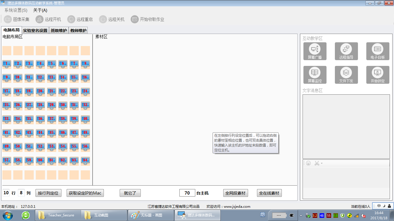 数码互动教学系统.png