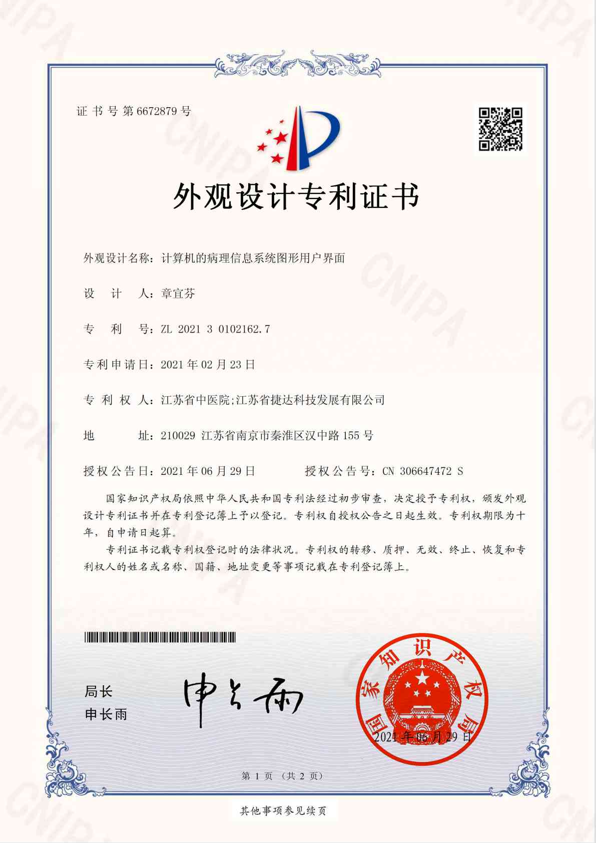 专利8.jpg
