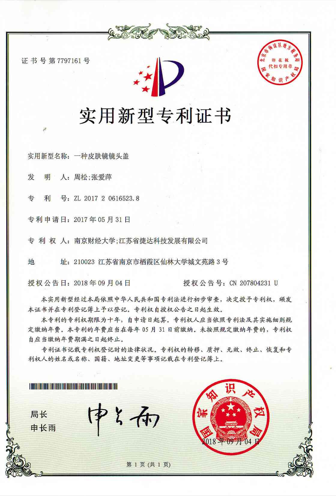 专利11.jpg
